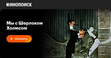 Мы с Шерлоком Холмсом
 2024.04.19 21:08 смотреть онлайн в хорошем hd 720p качестве.
